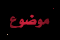 لا توجد مشاركات جديدة