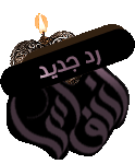 إضافة رد