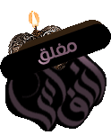 موضوع مغلق